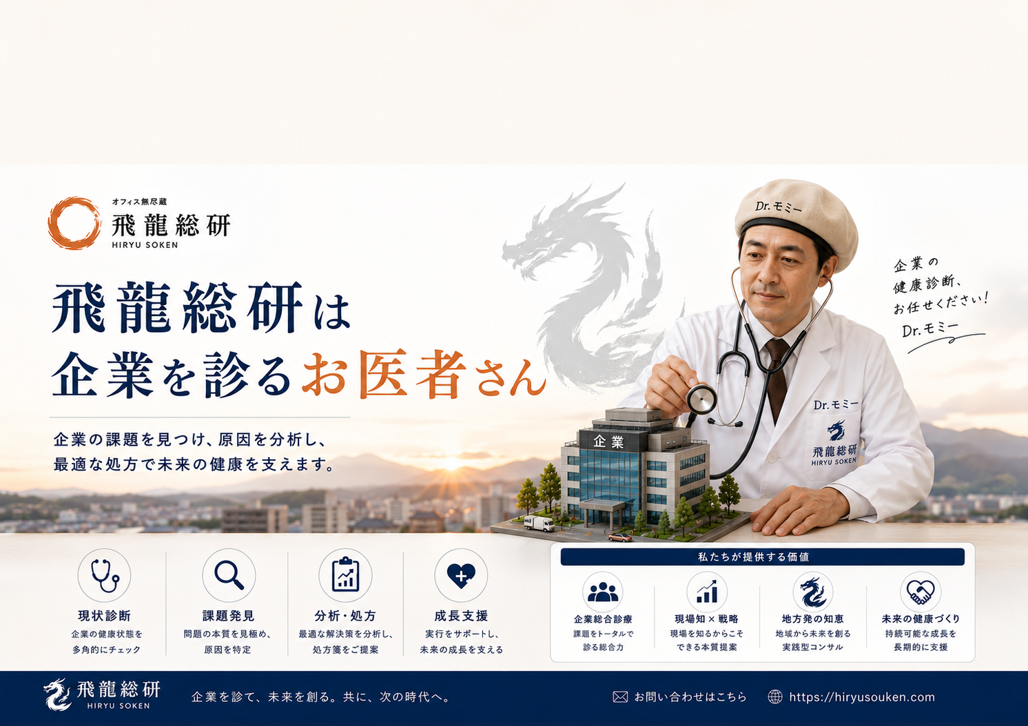 企業を診る。未来を創る。